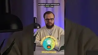 MetaMask: Как Получить Аирдроп?
