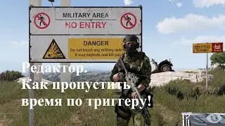 Arma 3 Как пропустить время по триггеру.