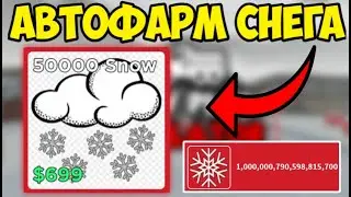 🏔️ ЛУЧШИЙ СКРИПТ на ПРОХОЖДЕНИЕ ИГРЫ Snow Plow Simulator в Roblox! | ПРОШЕЛ ИГРУ за 1 СЕКУНДУ! 🏔️