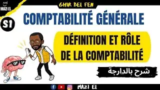 Comptabilité Générale (S1) (séance 1) :  Définition et rôle de la comptabilité générale