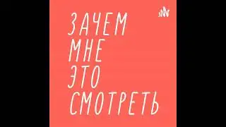 Обзор мультфильма 