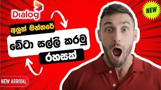How to Convert Data to Money 😱🔥 | ඩේටා සල්ලි කරන කවුරුත් නොකී රහස