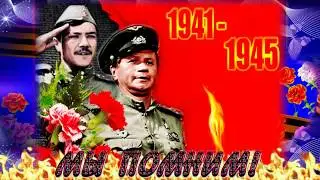 22 ИЮНЯ День ПАМЯТИ И СКОРБИ! Мы помним! Кто сказал что надо бросить песни на войне?