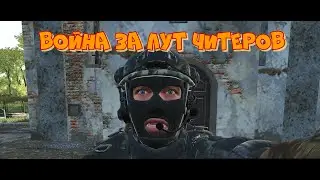 Scum 0,95 Бои за лут читеров#pvp #scumигра #scumвыживание