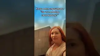 ЗА ЧТО Я ЛЮБЛЮ СВОЮ РАБОТУ? #еленамихееваsw #работавинтернете #сибирскоездоровье #заработок #сетевой