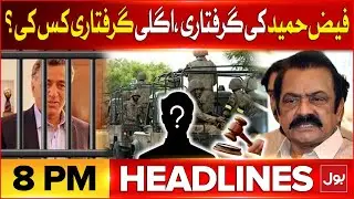 Ex DG-ISI Faiz Hameed Arrest | Headline At 8 PM | Big Decision | Pak Army In Action | Latest Updates