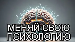Секреты самого сильного психологического фактора
