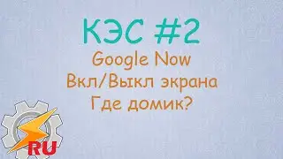 КЭС - #2