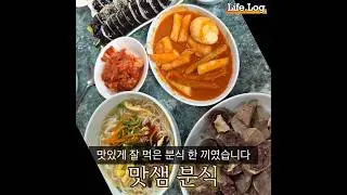 제주도 서귀포시 분식 맛집 ‘맛샘 분식’ “순대의 간이 정말 특별하게 맛있었다! #분식 #서귀포분식 #분식맛집 #맛샘분식 #음식소개