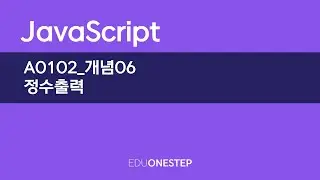 A0102 개념06 정수출력