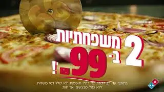 2 משפחתיות ב-99 ש
