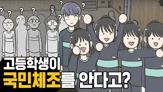 [ENG/JPN] 고등학교에서 국민체조 부활?!