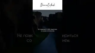 Не держитесь за судьбу