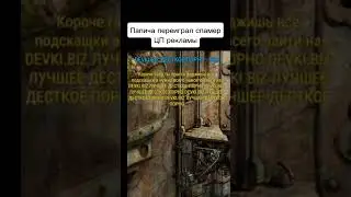 безподсказыч #мем #юмор #мемы #папич