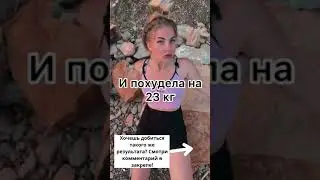 До и после 