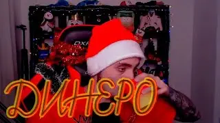 ЭДИСОН КЛИП - DINERO MORGENSHTERN 2021 КЛИП