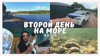Второй день на море ( #глухих #deaf #ржя )