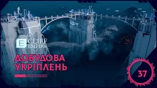 Cliff Empire - Добудова Укріплень #37