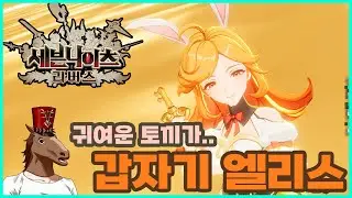 [세븐나이츠 리버스] 소과금에게 엘리스 2초월이.. 운명인가요?? #세나리버스 #세븐나이츠리버스 #넷마블파트너크리에이터 #세븐나이츠