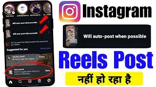 Instagram 🔥 [ Will Auto Post When Possible ] Problem | Instagram Reels Video Post Nahi Ho Raha Hai