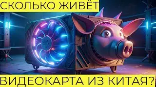 Видеокарта СВИНЬЯ XFX RX 580 8GB НАКОНЕЦ СДОХЛА! МИСТИКА ЧУДЕСНОЕ ВОСКРЕШЕНИЕ И СМЕРьТЬ В ЭФИРЕ