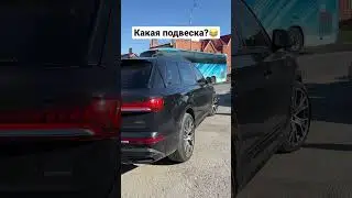 Какая подвеска? 😂