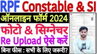 RPF Re Upload Photo and Signature 2024 Kaise Kare ✅RPF Constable Photo and Sign Re Upload Kaise Kare