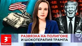 Мир сотрясли пошлины Трампа, а в Литве простились с солдатами США • Итоги недели с TV3 Plus
