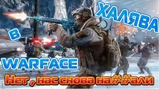 КОНКУРС ОБМАН WARFACE