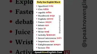 Daily Use English Words With Hindi Meaning 