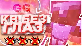 👀ВЫИГРЫВАЮ КВ ЗАКРЫТЫМИ ГЛАЗАМИ?! ✨| НЕПОБЕДИМЫЙ? | SUNRISE✨