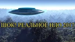 ШОК! РЕАЛЬНОЕ НЛО 2017