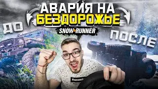 ПЕРЕВЕРНУЛСЯ НА УАЗИКЕ В ГРЯЗИ! SNOWRUNNER НА РУЛЕ!