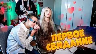 Первое свидание Ивана Золо