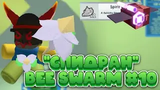 🍃КУПИЛ ЛЕПЕСТКОВЫЙ ПОЯС И ВЫБИЛ МИФИКА в БСС! 