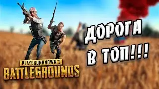 Нубобудние Pubg #3 чилим отдыхаем