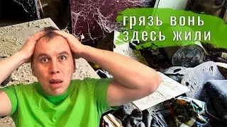 Эта худшая квартира которую мы убирали 😱Выбросили все. Клининг Белый кит.