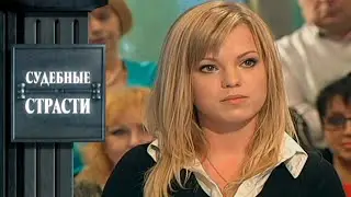 Ненужная падчерица! Судебные Страсти с Николаем Бурделовым