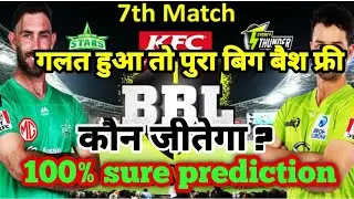 BBL 2021 -2022 | Match no 7 Melbourne star vs Sydney thunder Match preview | match prediction 