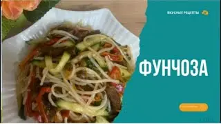 Свекровь НАУЧИЛА, Теперь ВСЕ кто ПРОБУЕТ, ПРОСЯТ РЕЦЕПТ #фунчозасовощами  #фунчозарецепт #фунчоза