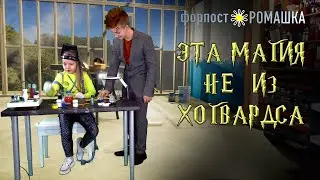 ВОЛШЕБНАЯ ПАЛОЧКА! ОСТОРОЖНО! |  
