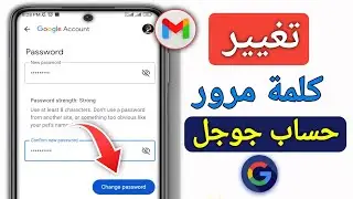 كيفية تغيير كلمة مرور حساب جوجل | كيفية تغيير كلمة مرور حساب جيميل | تغيير كلمة مرور حساب جوجل