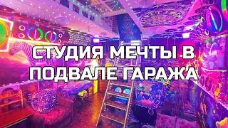 Невероятное преображение подвала - ЭЛИАСТРИЯ 2.0