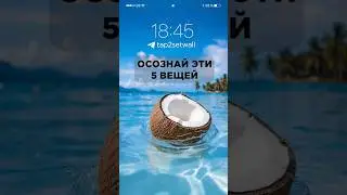 Осознай эти 5 вещей к 30 годам и обрети благополучие #саморазвитие