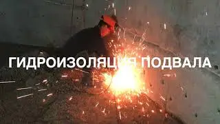 Гидроизоляция подвала в Московской области