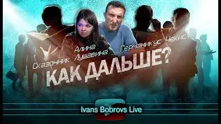 Как дальше? А.Лушавина, Германикус, Чекист, Сказочник....