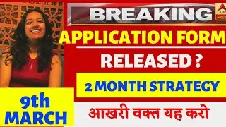 MHTCET 2023| APPLICATION FORM OUT?| HOW TO SCORE 99 PERCENTILE IN 2 MONTHS| ZERO TO HERO IN 2 MONTHS