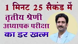 3rd Grade Last Time Motivation & Postive Speech by Dheer Singh Dhabhai Educational Psychology