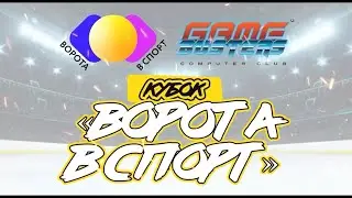 29.04.2023 видео обзор турнира воспитанников ХК 