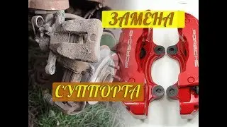 Замена суппорта Солярис. Hyundai Solaris
